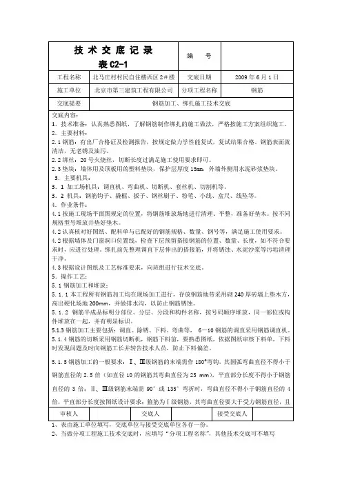 主体结构钢筋施工技术交底