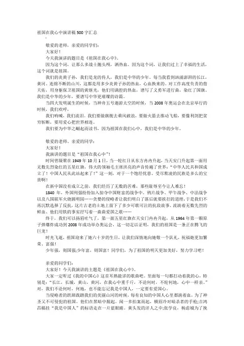 高中作文-祖国在我心中演讲稿500字汇总