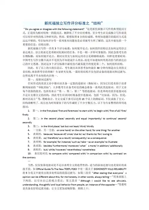 新托福独立写作评分标准之“结构”