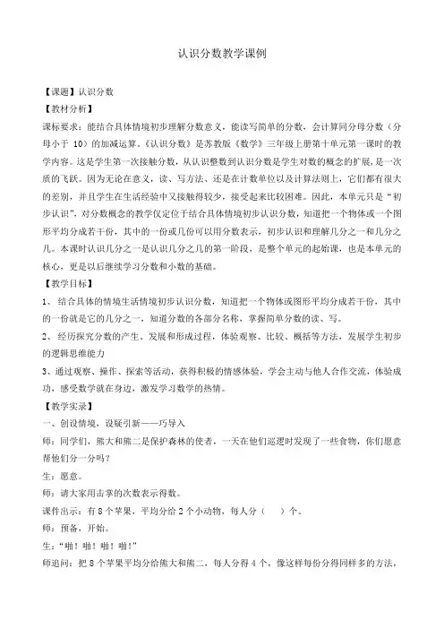 认识分数教学实录