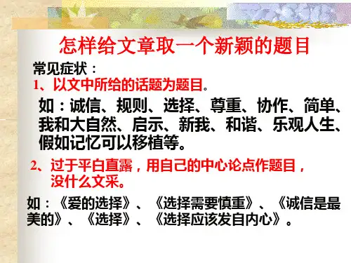 怎样给文章取一个新颖的题目