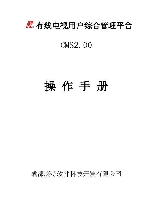 CMS2.00操作手册