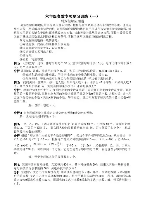 六年级奥数专项复习训练一(列方程解应用题)