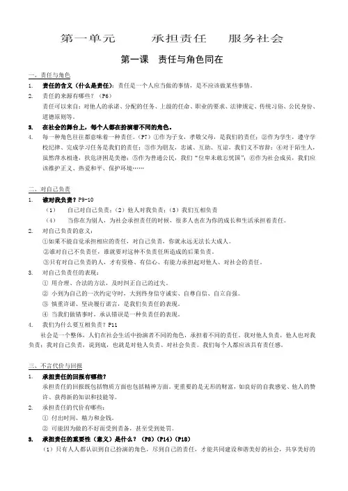 全、精人教版九年级政治复习提纲