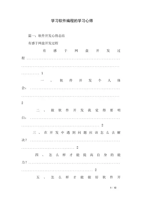 学习软件编程的学习心得