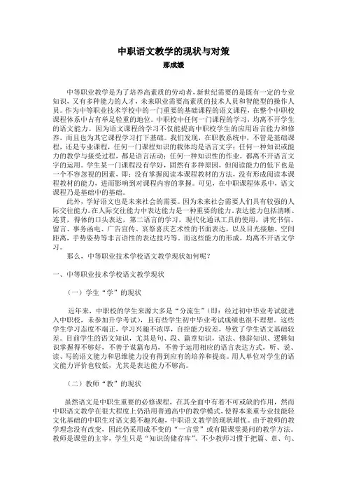 中职语文教学的现状与对策