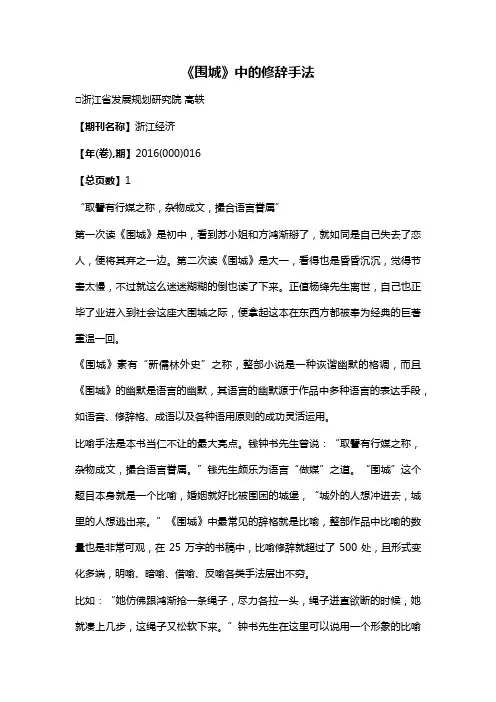 《围城》中的修辞手法