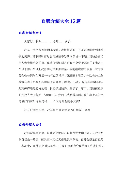 自我介绍大全15篇