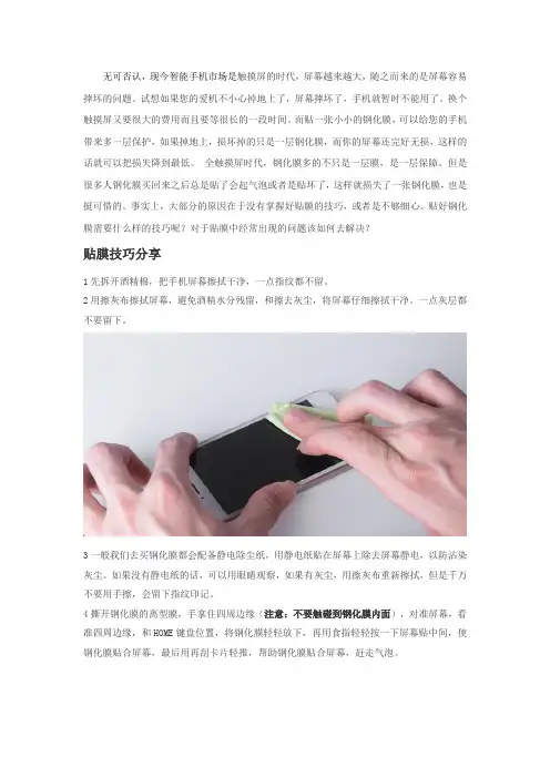 钢化膜贴膜技巧
