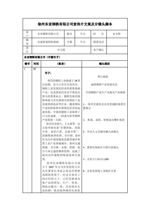 徐州企业宣传片【东亚钢铁有限公司宣传片文案及分镜头脚本】备课讲稿