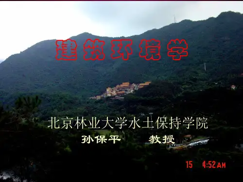 建筑环境学知识