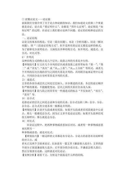 议论文论证思路