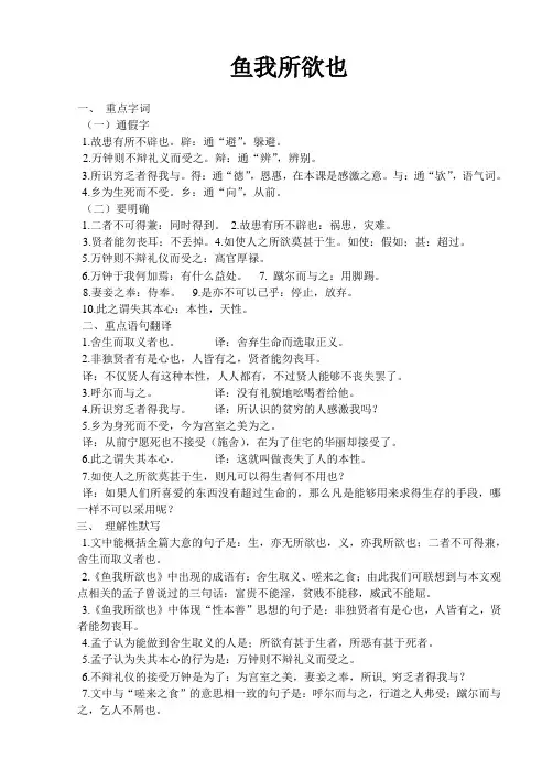 鱼我所欲也知识点
