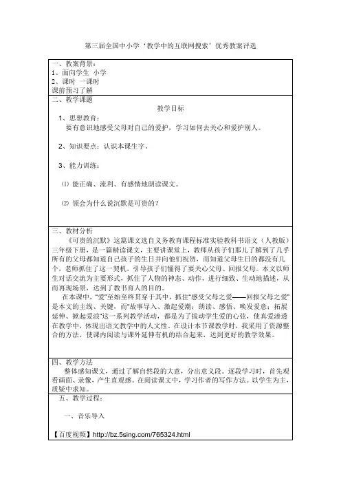 《可贵的沉默》教案