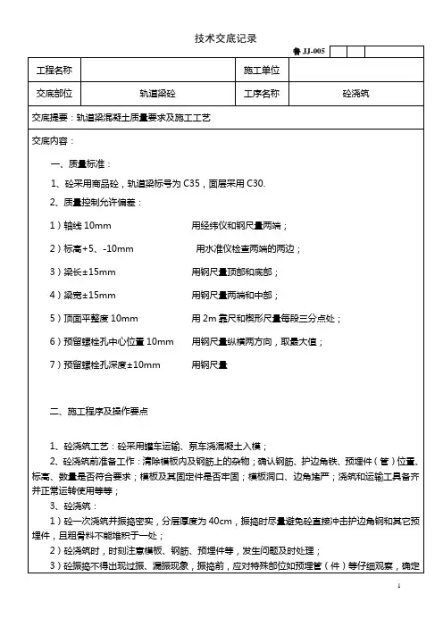轨道梁混凝土浇筑技术交底