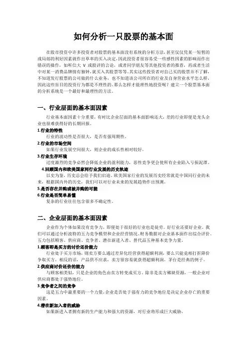 如何分析一只股票的基本面