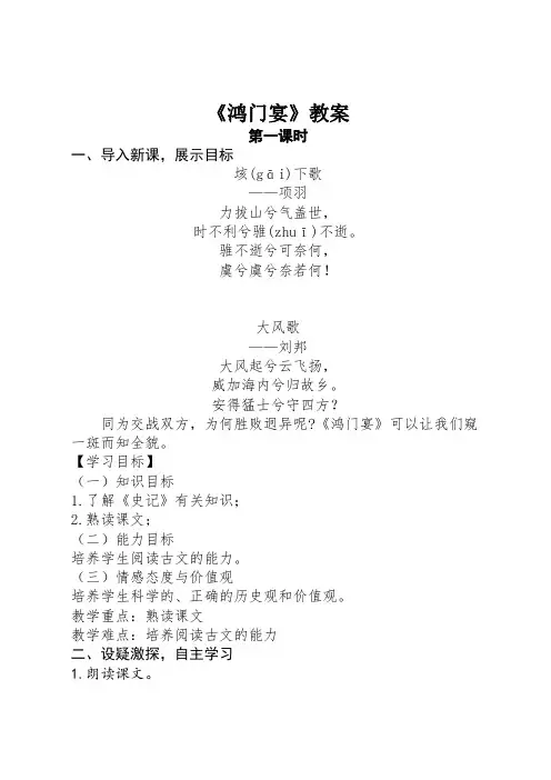 《鸿门宴》优秀教案