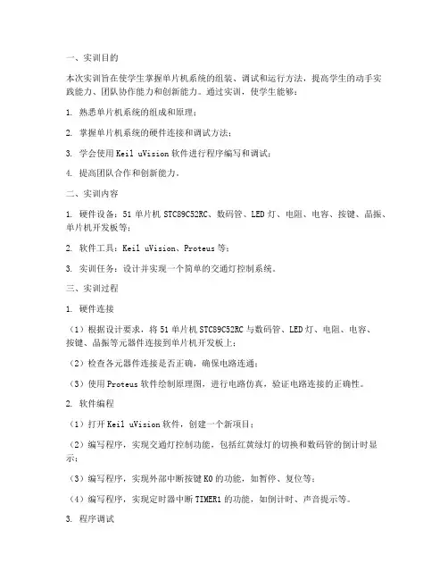 单片机系统组装实训报告