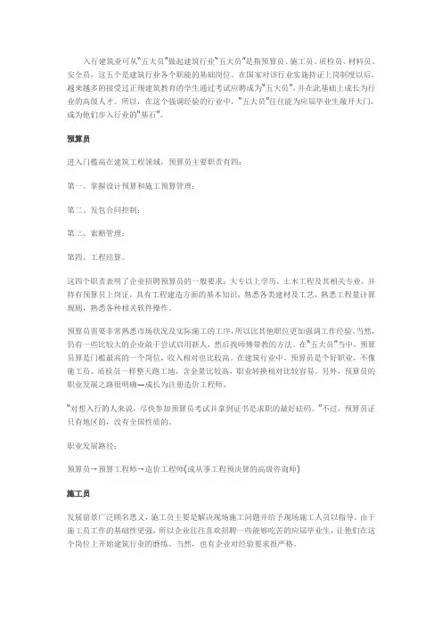 建筑施工“五大员”发展方向