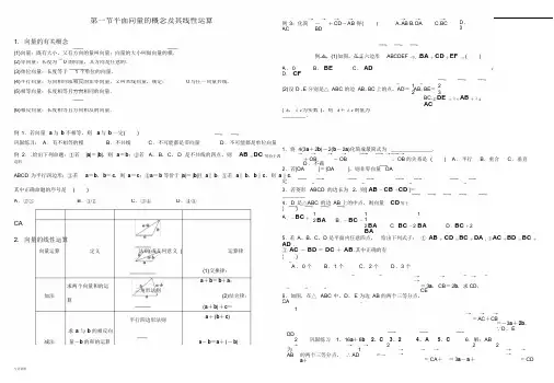 平面向量全部讲义