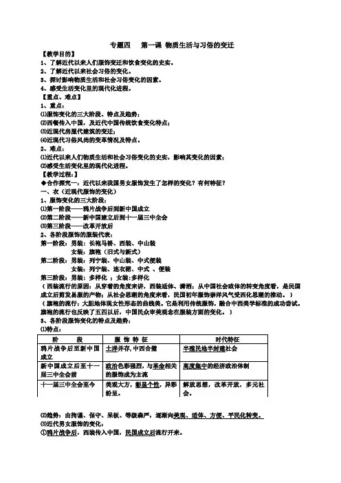 物质生活和社会习俗的变迁(教案)