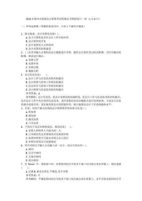 2016年徐州市初级会计职称考试资格证书领取每日一讲(1月6日)