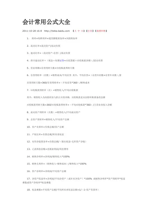 会计常用公式大全