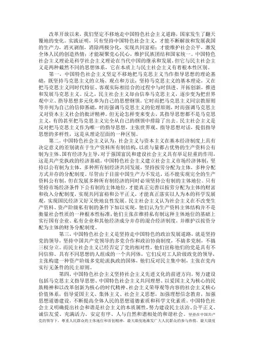 论文--中国特色社会主义道路