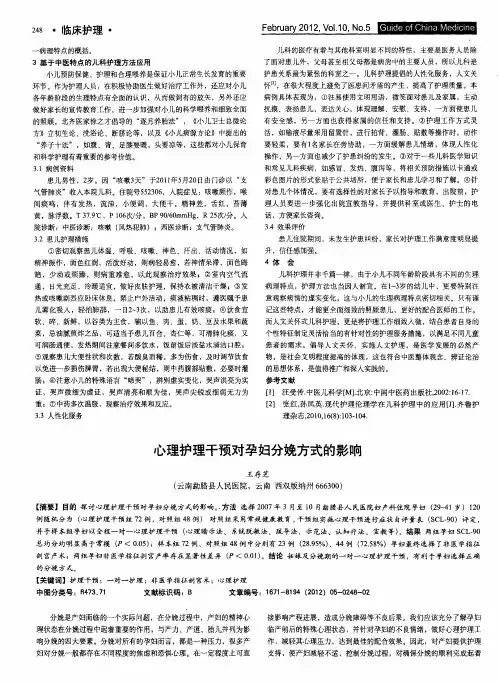 心理护理干预对孕妇分娩方式的影响