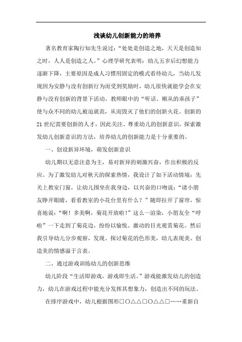 幼儿创新能力培养