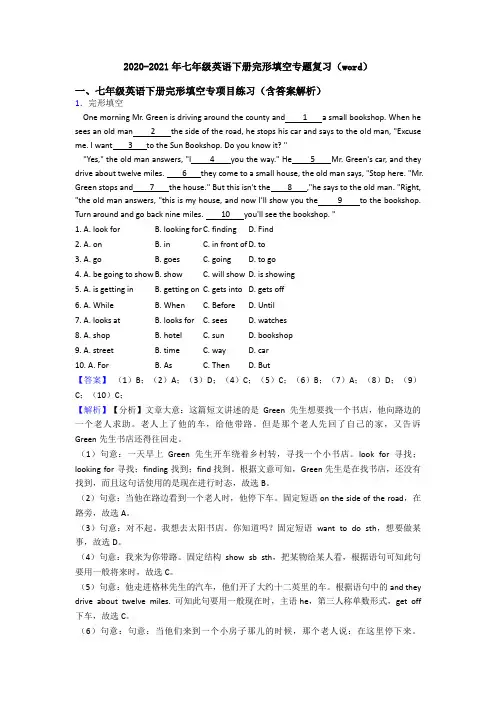 2020-2021年七年级英语下册完形填空专题复习(word)