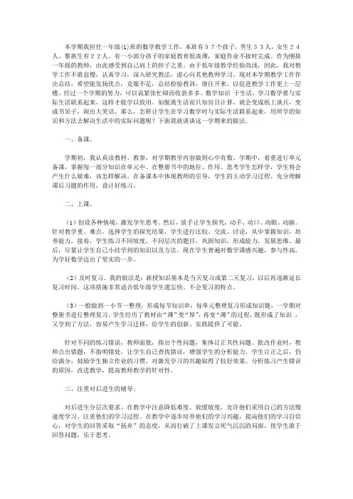 2020小学一年级下册数学的教学工作总结4篇【精品】