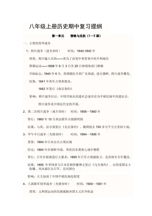 八年级上册历史期中复习提纲
