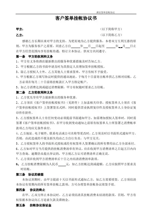 酒店 签单挂账协议书