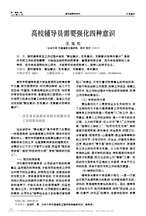 高校辅导员需要强化四种意识