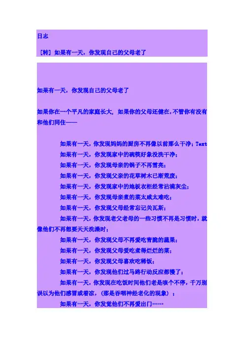 如果有一天你发现父母变老了