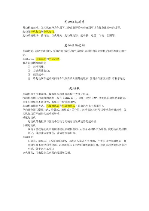 第九章 发动机起动系