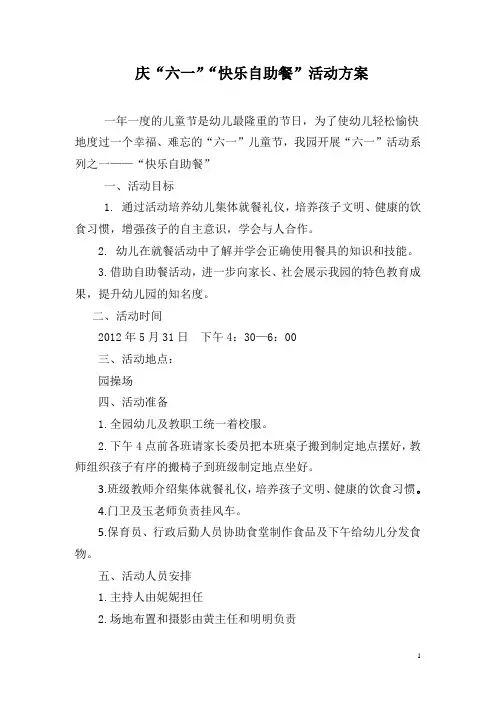 自助餐活动方案