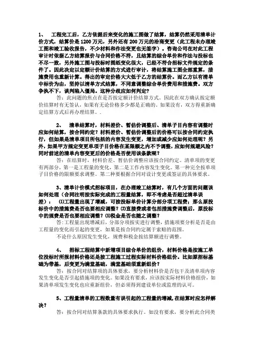 建筑工程结算经验总结