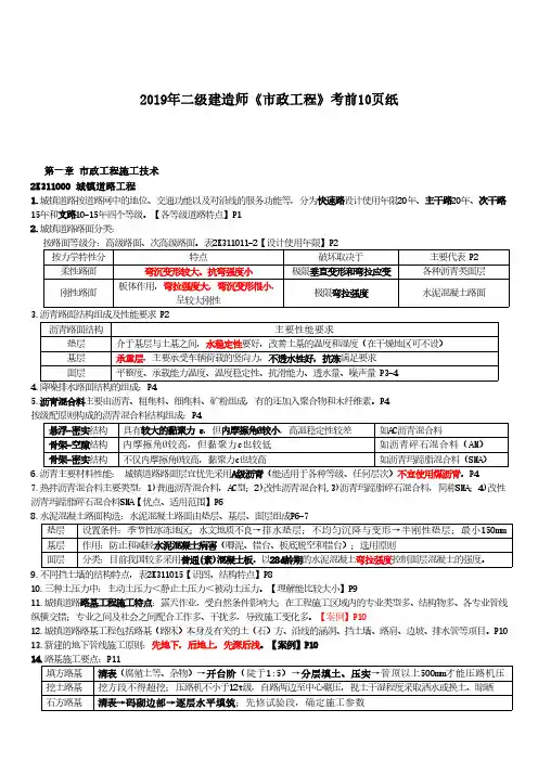 2019二级建造师市政工程考前10页纸