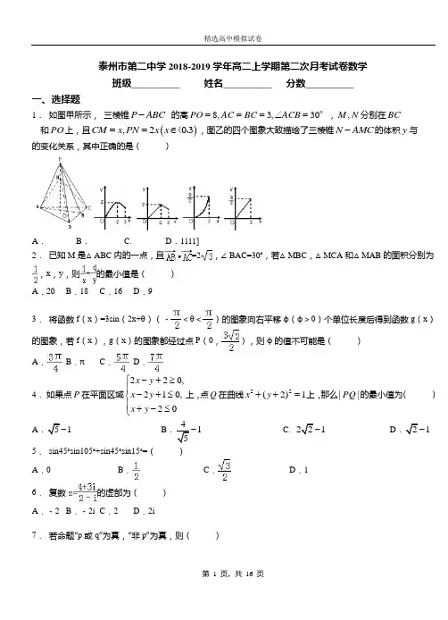 泰州市第二中学2018-2019学年高二上学期第二次月考试卷数学