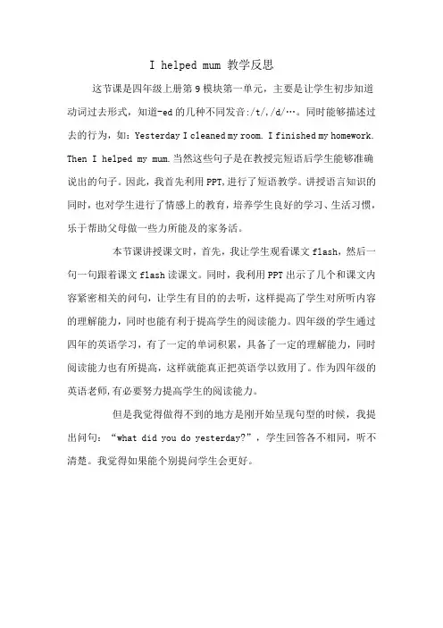 I helped mum 教学反思
