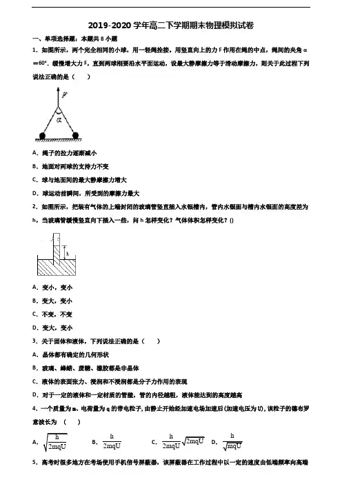 ★试卷5套汇总★江苏省扬州市2021年高二物理下学期期末复习检测试题