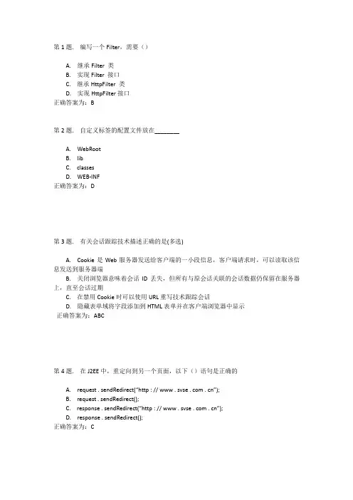 javaWeb选择试题001