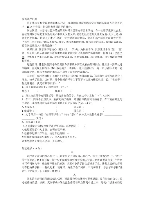 徐悲鸿在巴黎