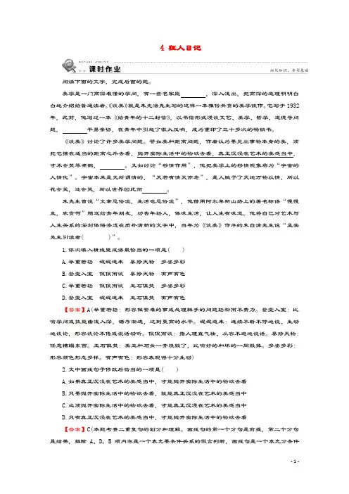 2019_2020学年高中语文第二单元中国现当代短篇小说4狂人日记课时作业粤教版选修短篇小说欣