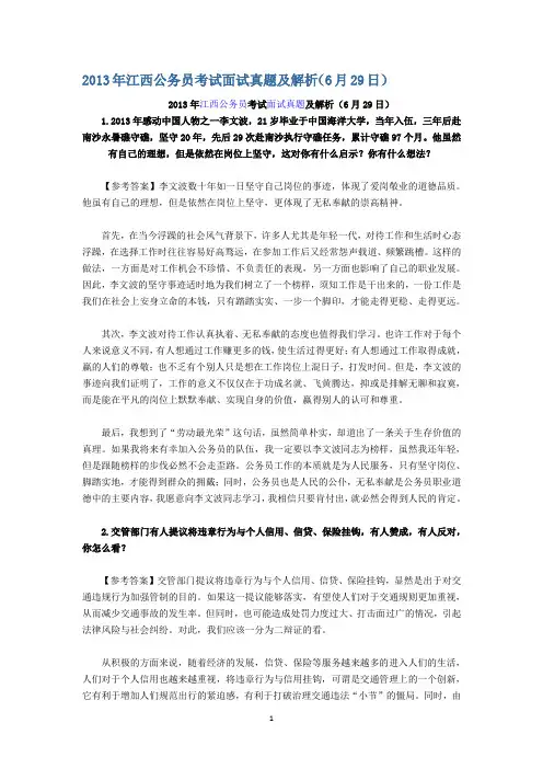 2013年江西公务员考试面试真题汇总