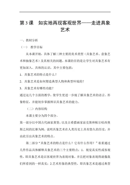 第3课 如实地再现客观世界——走进具象艺术
