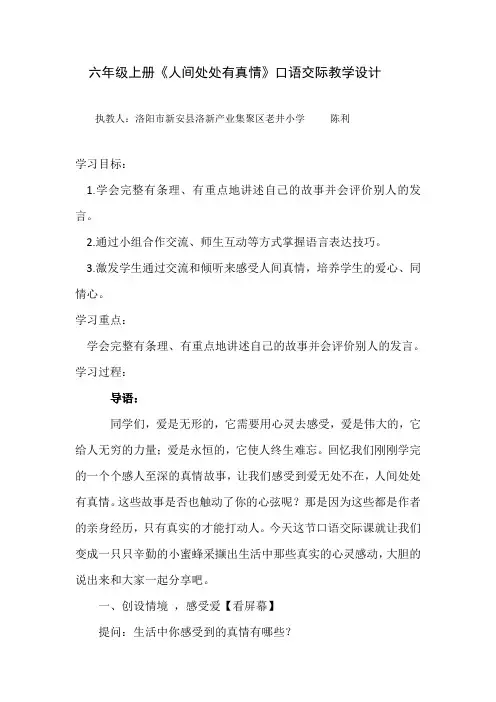 人间处处有真情教学设计晒课