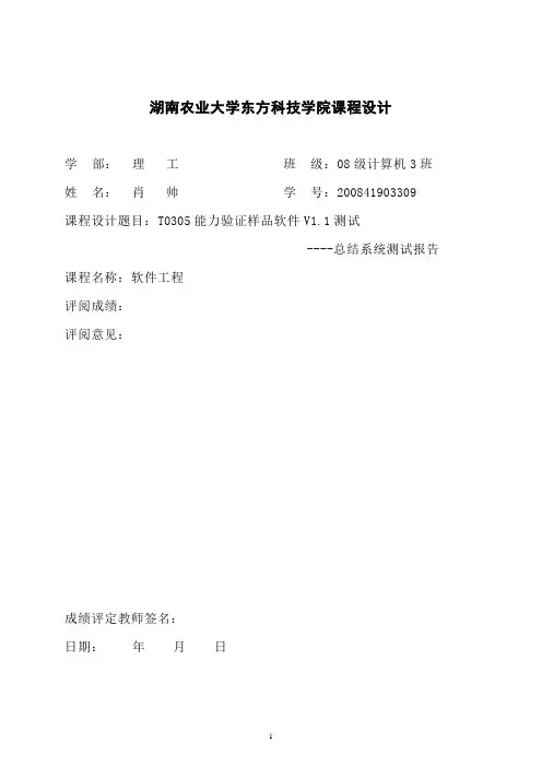 软件工程课程设计报告